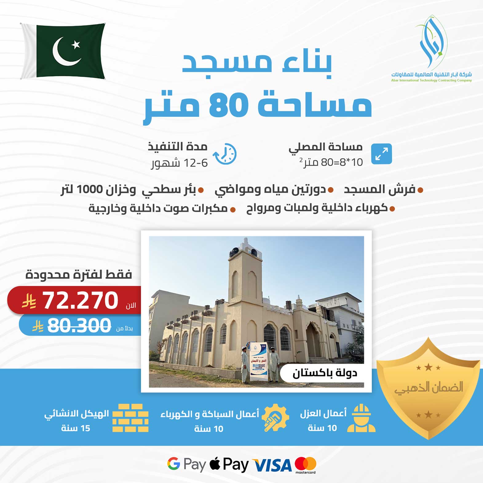 مساجد بكستان -_page-0003